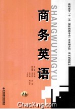 商务英语