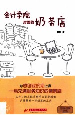 会计学院对面的奶茶店