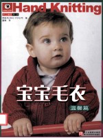 手工编织 宝宝毛衣 温馨篇