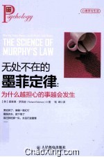 无处不在的墨菲定律 为什么越担心的事越会发生