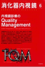 消化器内视镜 6