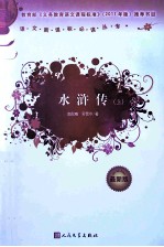 水浒传 上