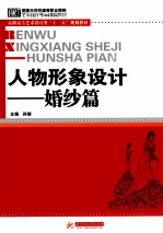 人物形象设计 婚纱篇