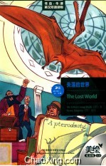 失落的世界 美绘光盘版