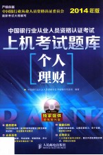 个人理财 2014年版