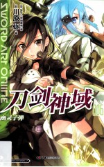 刀剑神域 006 幽灵子弹