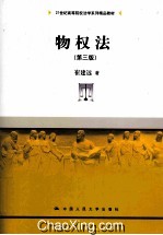 物权法 第3版