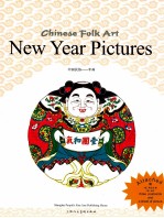 中国民俗 年画
