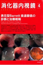 消化器内视镜 4
