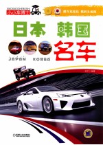 小小车博士 日本、韩国名车