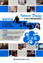 家居布置魔法空间 卫浴篇