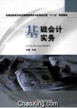 基础会计实务