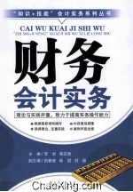 财务会计实务