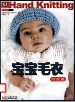 手工编织 宝宝毛衣 时尚篇