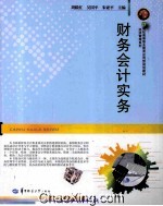 财务会计实务