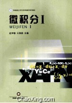 微积分 1