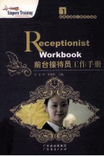 前台接待员工作手册