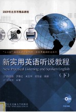 新实用英语听说教程 下