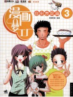漫画梦工厂 3 自由表现篇