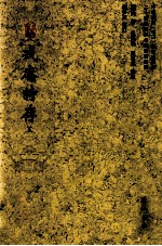 戎庵诗存 下