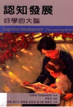 认知发展 好学的大脑