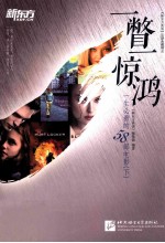 一瞥一惊鸿 一生必看的58部电影 下 汉、英