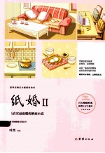 纸婚:完美纪念版 2