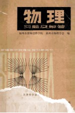 物理 习题及解答