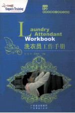 洗衣员工作手册