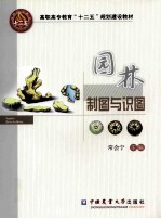 园林制图与识图