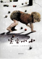 爱之阅读图画书 宝宝小小