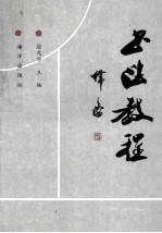 书法教程