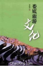 娄底旅游文化