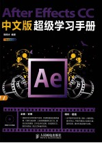 After Effects CC中文版超级学习手册