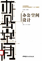 办公空间设计