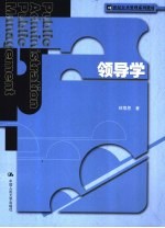 领导学