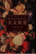 美文欣赏 名家名篇