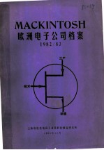 MACKINTOSH欧洲电子公司档案 1982/83