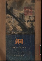 钢