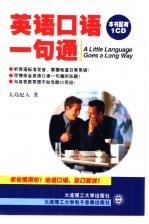 英语口语一句通