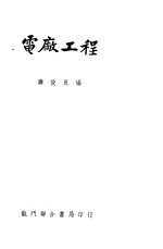 电厂工程