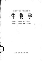 生物学