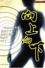 向上向下 最新社会长篇小说