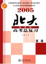 2005年高考总复习 英语