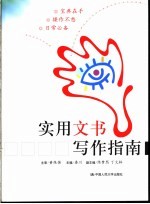实用文书写作指南