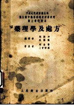 药理学及处方