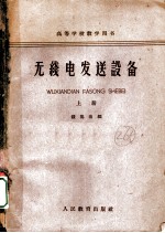 无线电发送设备 上