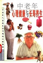中老年心理健康与长寿养生 3 中老年人家庭生活问题的心理保健