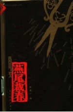 燕尾裁春 民间剪纸与艺人