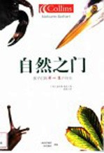 自然之门